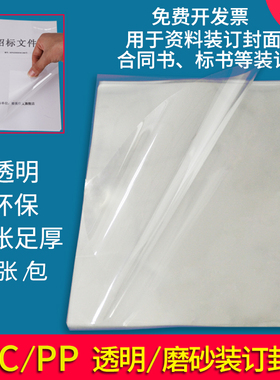 装订胶片加厚a4/a3透明pvcA4封皮磨砂封面活页塑料封皮纸 PET