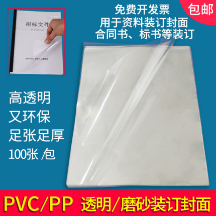 装订胶片加厚a4/a3透明pvcA4封皮磨砂封面活页塑料封皮纸 PET