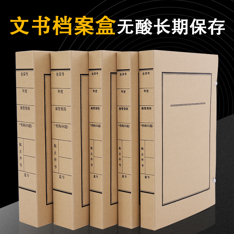 文书档案盒加厚无酸纸资料盒700G