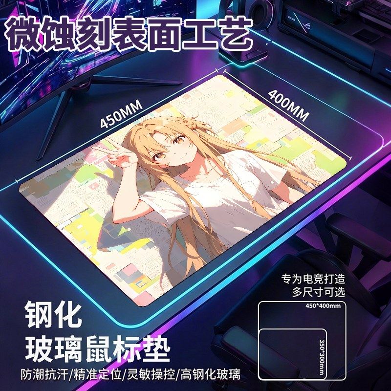 刀剑神域亚丝娜微蚀刻钢化玻璃鼠标垫超大电竞家用办公桌动漫定制