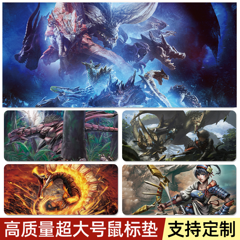 怪物猎人鼠标垫超大号