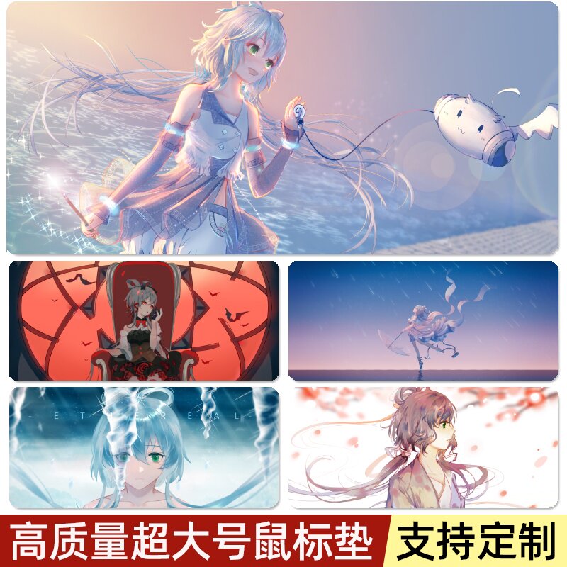 moeyu洛天依鼠标垫超大定制电脑小号二次元游戏家用办公室桌面垫图片
