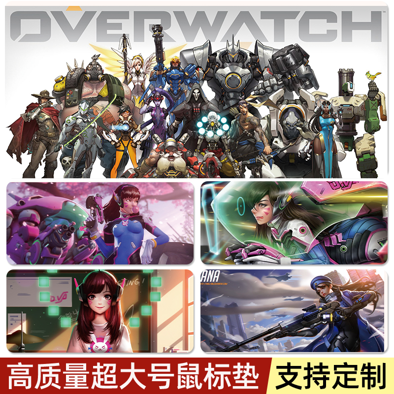 守望先锋鼠标垫超大型号男生电竞动漫简约定制游戏二次元办公桌面