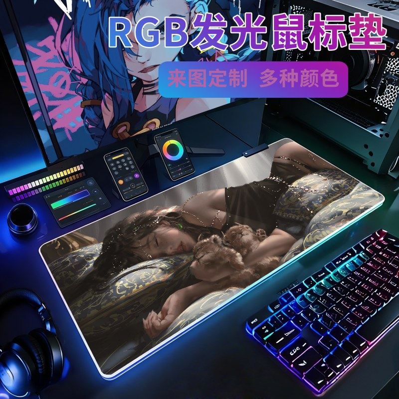 美女rgb发光鼠标垫超大号游戏定制电脑家用男生宿舍键盘桌垫鬼刀