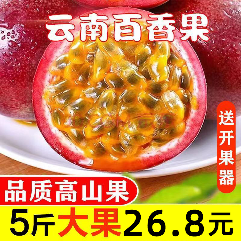 云南百香果台农一号5斤包邮特大果新鲜水果紫皮当季现摘产地直发