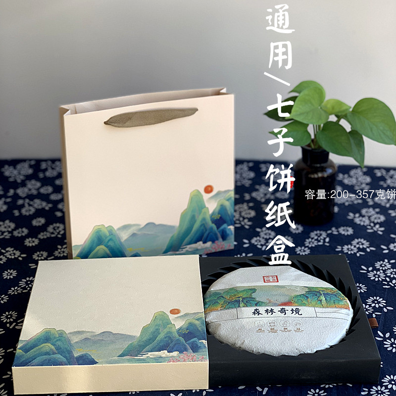 普洱茶357克单饼盒福鼎白茶包装盒200克茶叶礼品盒 黑茶饼茶纸盒