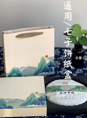 普洱茶357克饼茶盒200克饼茶盒