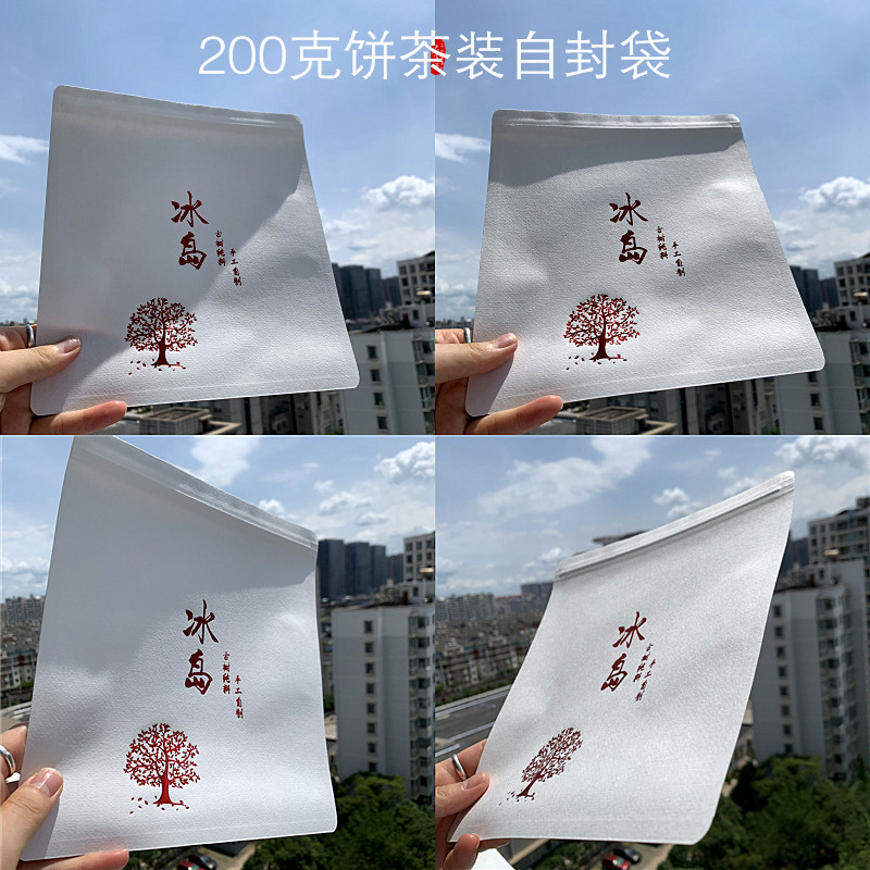 冰岛200克饼茶包装袋普洱茶昔归单饼袋密封袋古树茶棉纸自封袋-封面