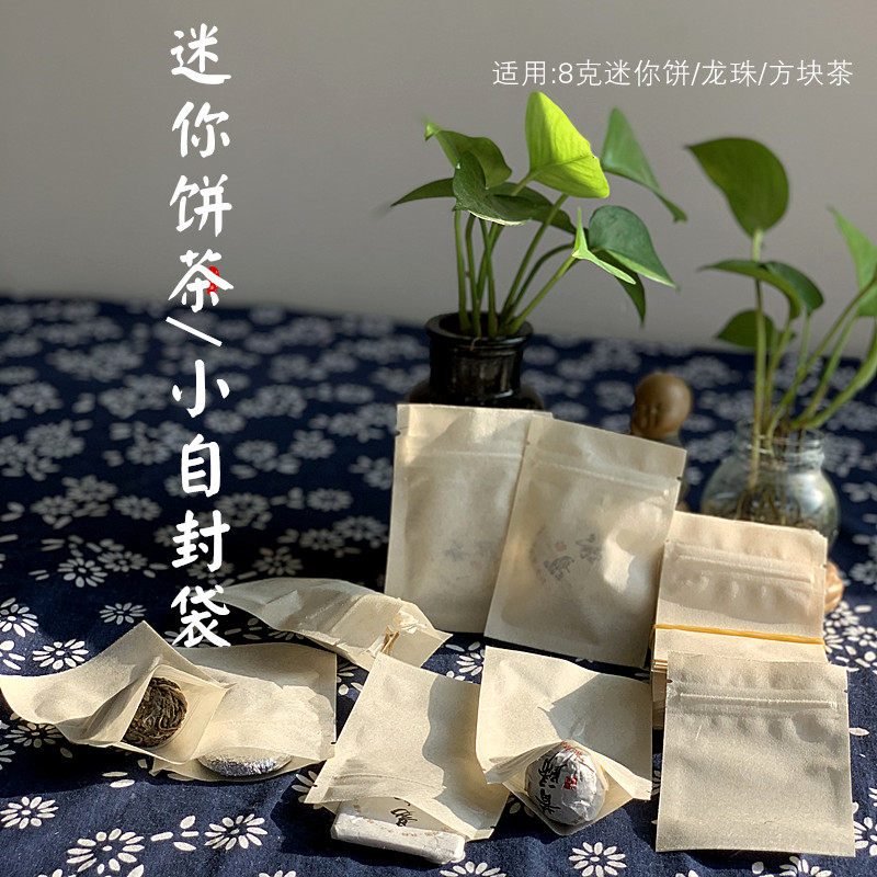 普洱茶8克龙珠样品袋 白茶迷你棉纸方块茶收纳袋迷你玲珑饼密封袋,包装,包装袋,淘宝优惠券,粉丝福利购,淘宝优惠卷