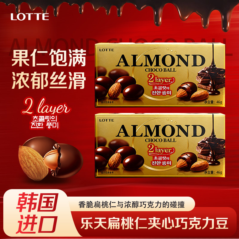 韩国进口乐天扁桃仁夹心巧克力豆46g休闲零食糖果巴旦木巧克力