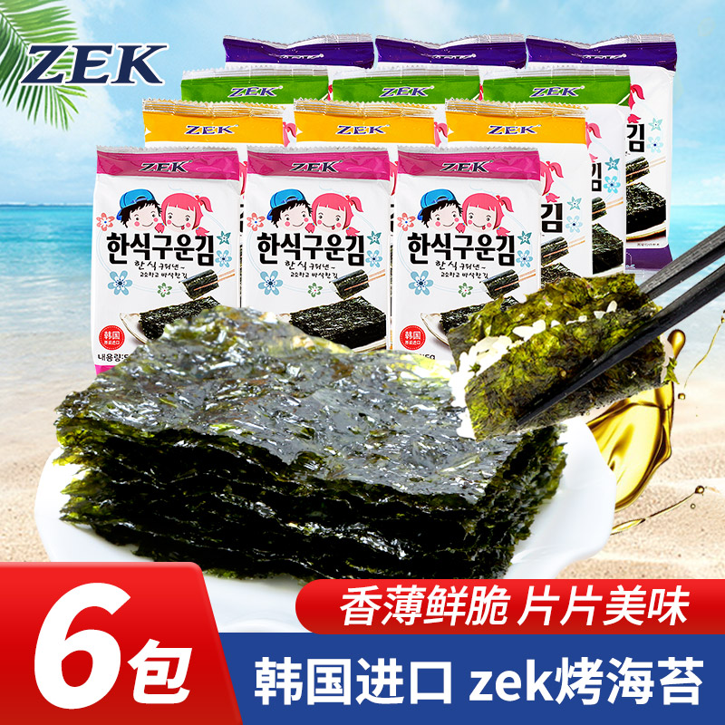 韩国进口食品ZEK竹盐葡萄籽味海苔紫菜包饭寿司海苔分享解馋零食