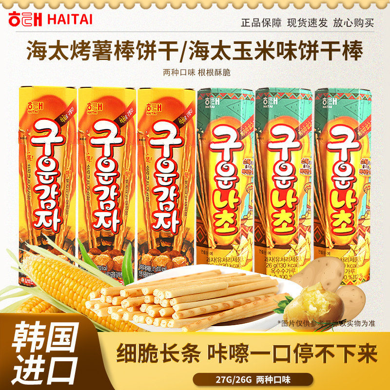 海太韩国烤马铃薯棒玉米味饼干棒酥脆饼干休闲零食办公充饥小包装