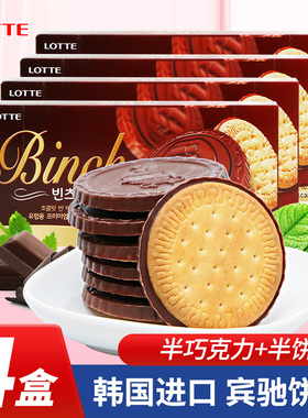 乐天韩国进口宾驰饼干4盒巧克力涂层夹心爆款休闲零食酥脆充饥