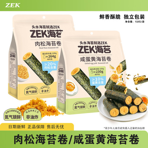 ZEK肉松海苔卷休闲食品