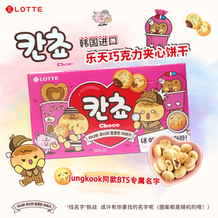 韩国进口乐天巧克力味夹心饼干网红同款 找名字饼干休闲解馋零嘴