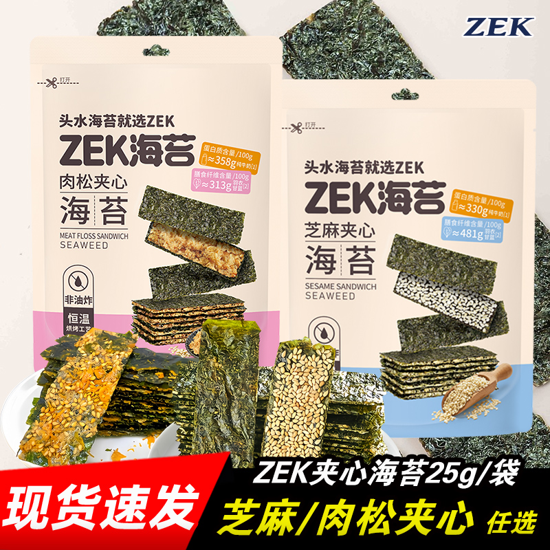 ZEK每日夹心海苔两种口味