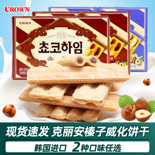 韩国进口克丽安榛子威化饼干