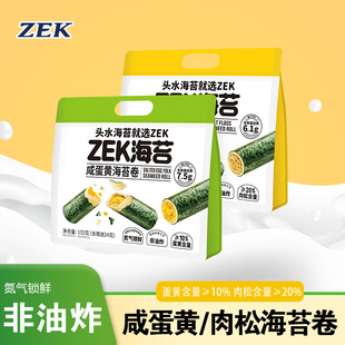 ZEK肉松海苔卷咸蛋黄味即食非油炸紫菜蛋卷零食休闲小吃袋装132g