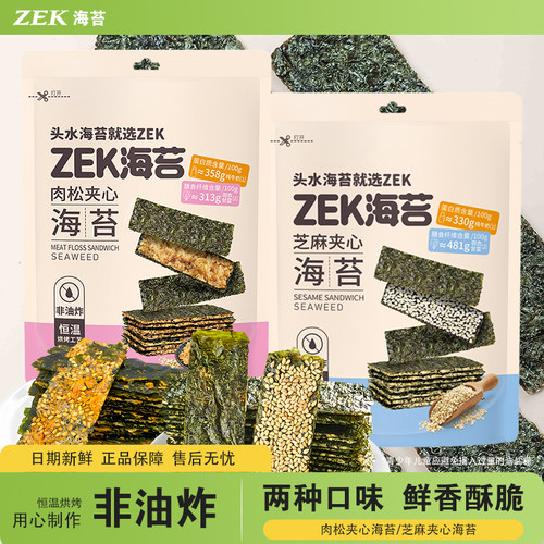 ZEK每日夹心海苔两种口味