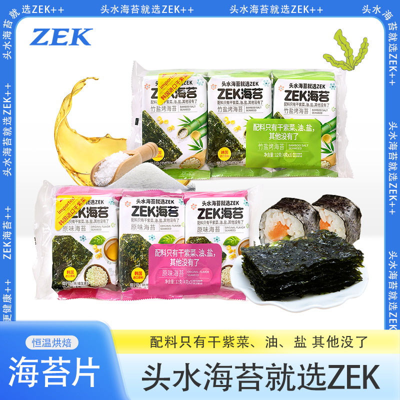 ZEK原味橄榄油味烤海苔片12g