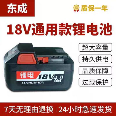 适用于东成款18v侧按钮锂电池4.0Ah6.0电动扳手角磨机大容量通用