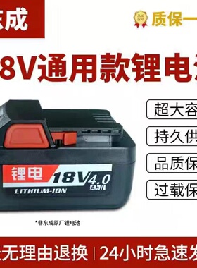 适用于东成款18v侧按钮锂电池4.0Ah6.0电动扳手角磨机大容量通用