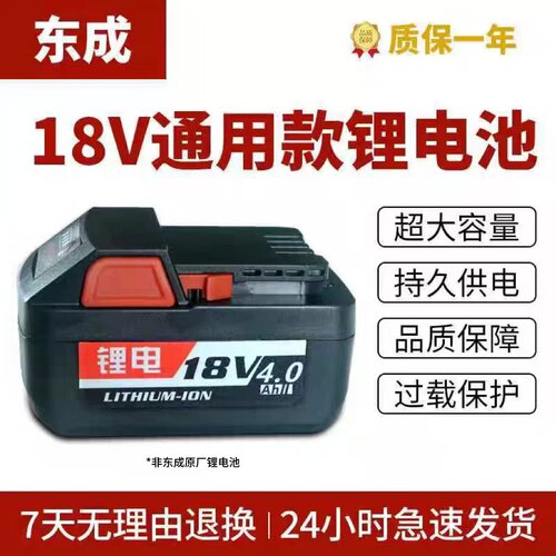 适用于东成款18v侧按钮锂电池4.0Ah6.0电动扳手角磨机大容量通用