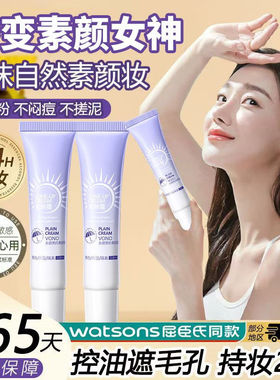 【拍一发三】VONO素颜霜美白防晒隔离遮瑕三合一自然提亮肤色裸妆