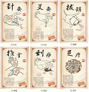 中医养生理疗拔罐艾灸刮痧推拿背足疗胶海报广告KT展板墙贴画套图