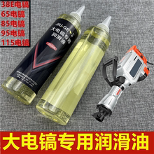 大型电镐专用油65电镐气缸油85电镐润滑油95电镐油大电镐机油