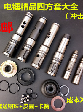 26电锤四方套冲击子皮圈适配恒丰东成沪工雷亚单用两用冲击钻配件