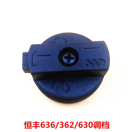 恒丰电锤配件 630/632/636/两用电锤调档开关 功能旋钮 转换开关