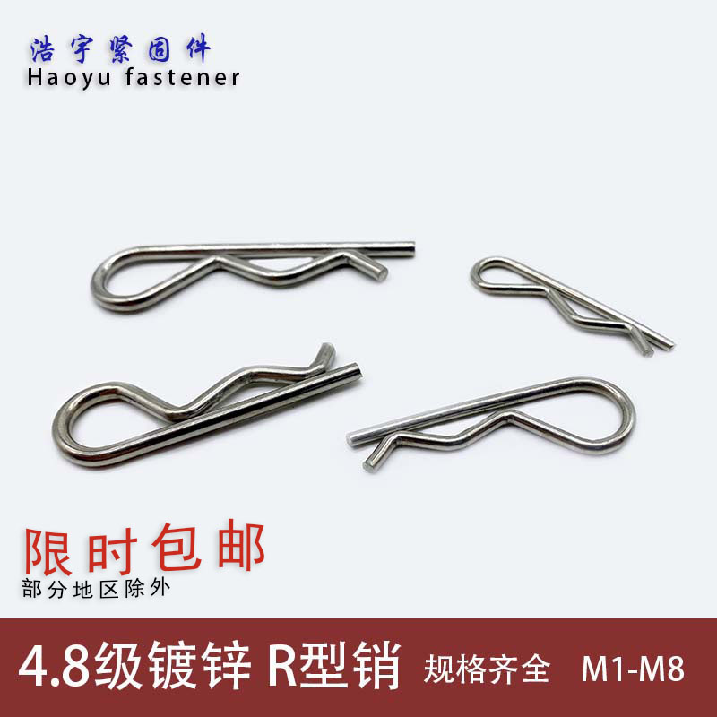 B型销R形销开口销波浪卡簧卡销插销锁销M1/1.2/1.5/1.8/2-5/6/8