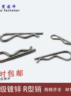 B型销R形销开口销波浪卡簧卡销插销锁销M1/1.2/1.5/1.8/2-5/6/8