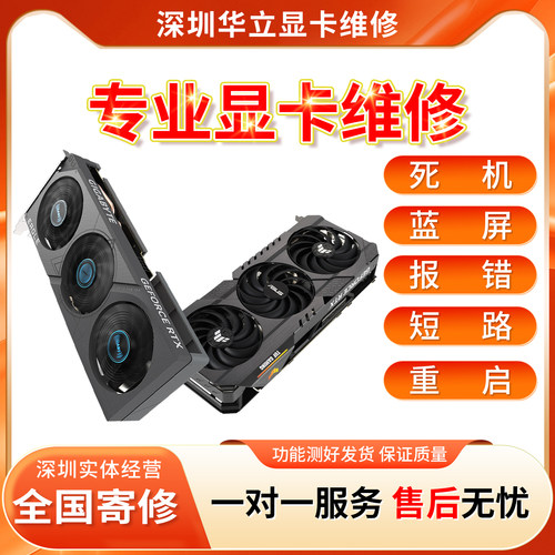 显卡维修寄修专业维修显卡