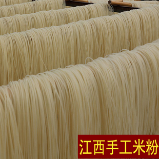 江西米粉农家大米手工制作米粉米线特产南昌炒粉广昌粉8字卷粉干