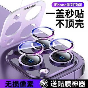 12高清 适用iphone15promax镜头膜贴苹果13pro保护手机后摄像头14