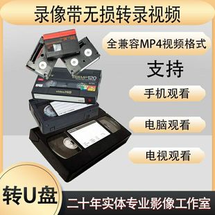 老式 Hi8 录像带转U盘VHS 录像带转视频无损转数码 DV带转视频优盘