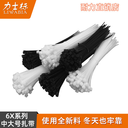 6*尼龙扎带 固定捆绑自锁式塑料条力士标强力一拉紧卡扣 束扎线带