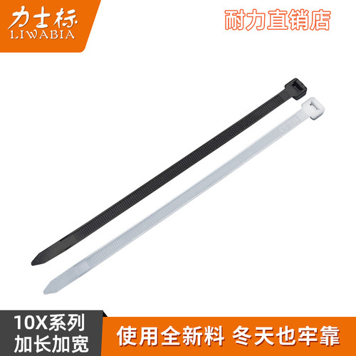 10*尼龙扎带 国标加长加宽强力自锁式一拉紧卡扣 固定捆绑塑料条