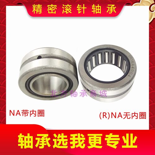 微型带内圈滚针轴承大全NA6906 69/32 6907 6908 6909 6910 6911