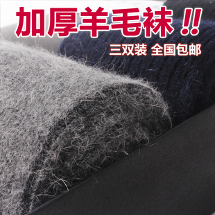 包邮 冬季 高筒 羊绒袜加厚保暖羊毛袜男超厚袜子冬天男式 礼盒袜 男士