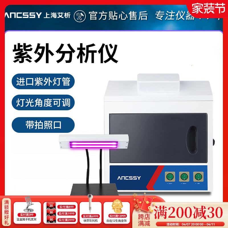 上海艾析暗箱式三用紫外分析仪ZF-1实验室台式手提式紫外灯检测仪