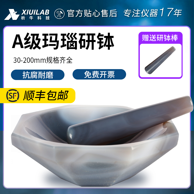 析牛 天然玛瑙研钵棒实验室球磨罐乳钵耐磨研磨棒罐内径80mm100mm