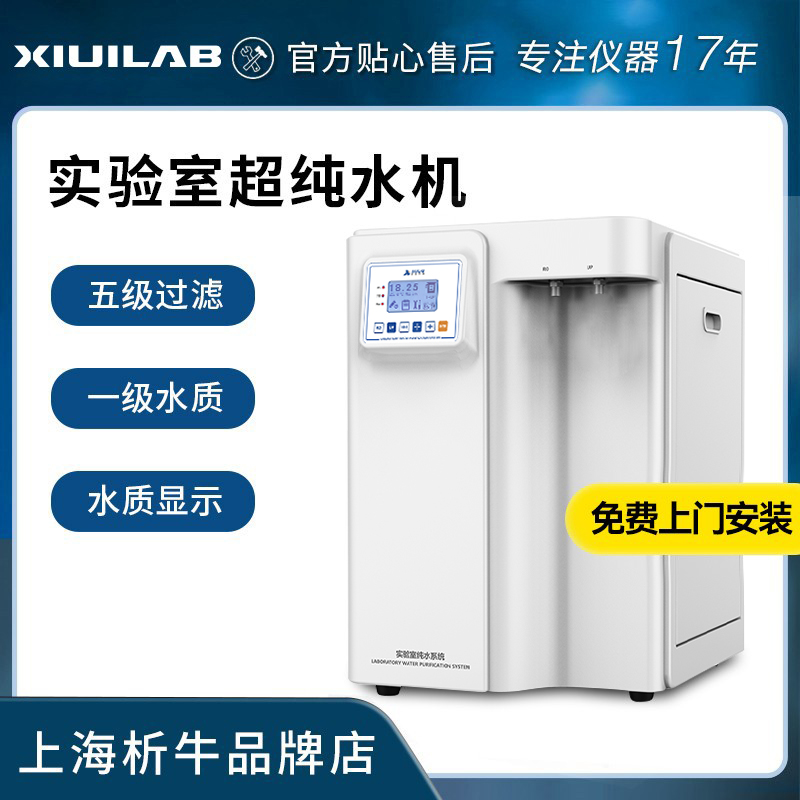上海析牛超滤水机UPTC实验室用蒸馏水机工业去离子水设备纯水仪