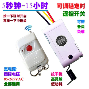 110V220V通用可调节延时定时家用无线遥控开关断电器可控制杀菌灯