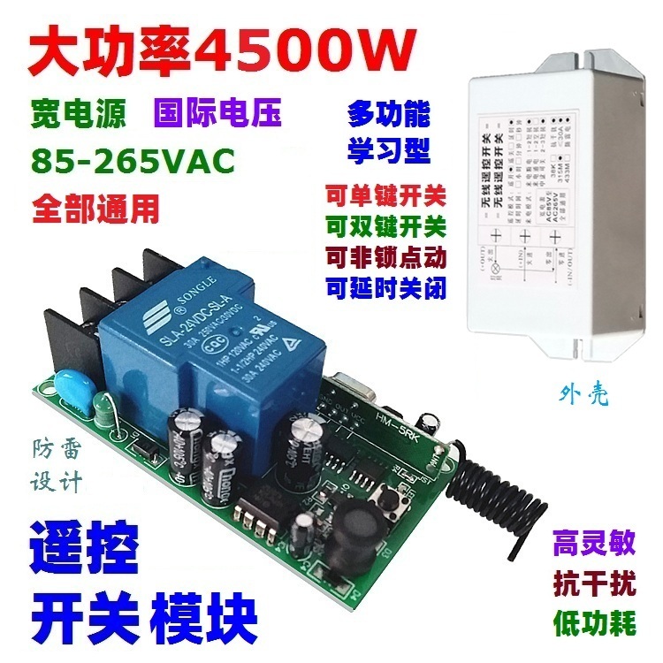 110V220V30A大功率无线遥控开关