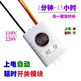 110V220V上电关断延时接通开关模块杀菌灯电动机风扇自动定时通电