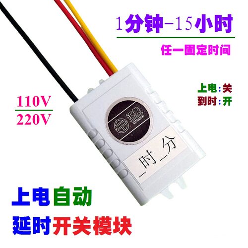 汇美110V220V通电延时开关模块