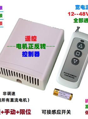 汇美12V24V36V48V60V30A大功率电机正反转遥控开关软启动远距离
